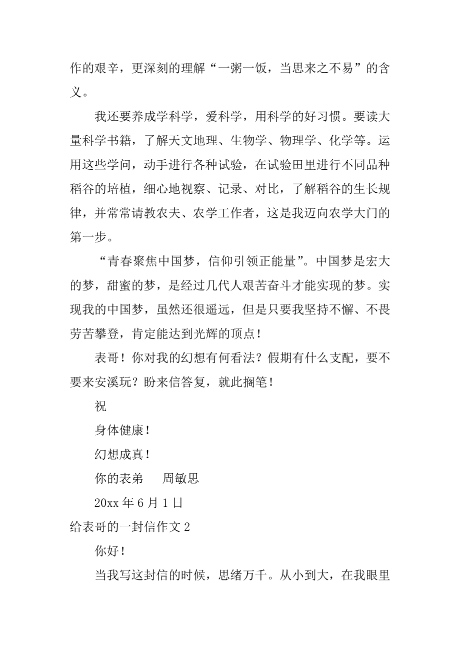 给表哥的一封信作文精编.docx_第2页