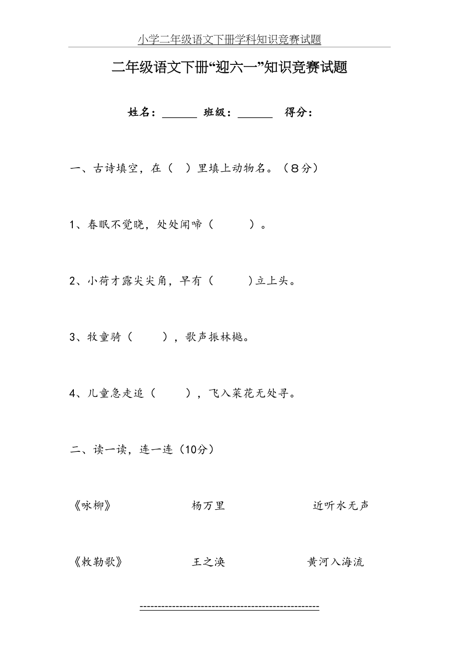 二年级语文下册“迎六一”知识竞赛试题.doc_第2页