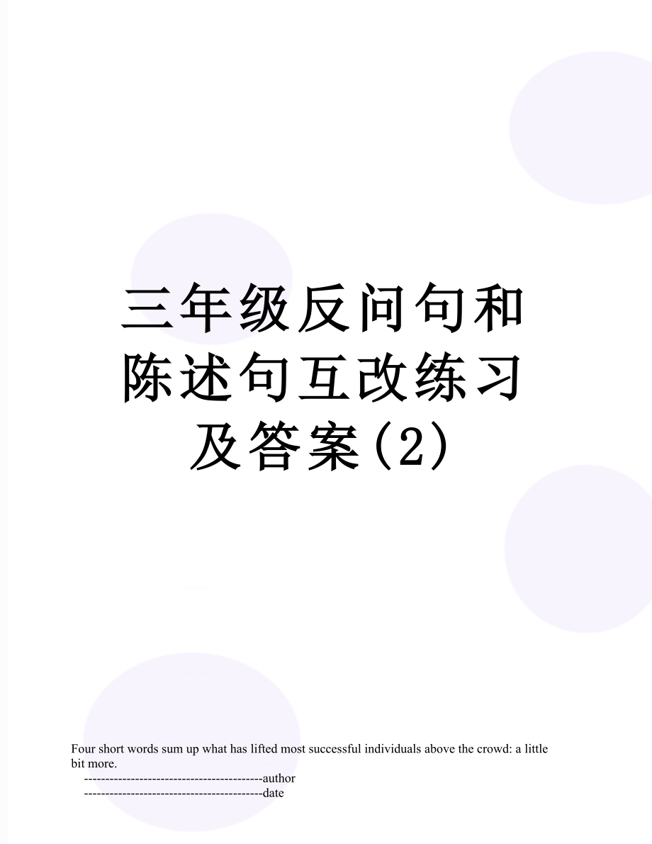 三年级反问句和陈述句互改练习及答案(2).doc_第1页