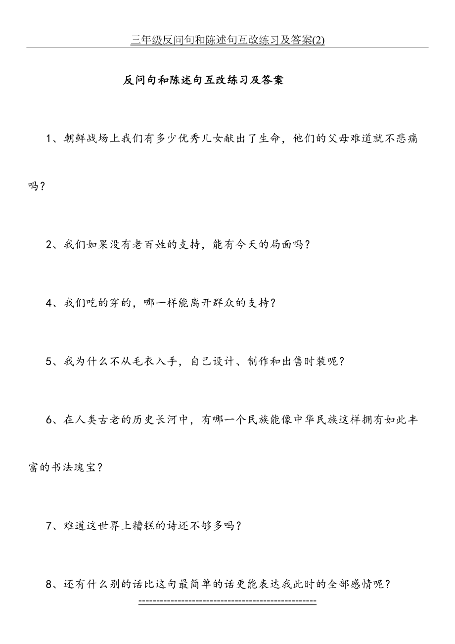 三年级反问句和陈述句互改练习及答案(2).doc_第2页