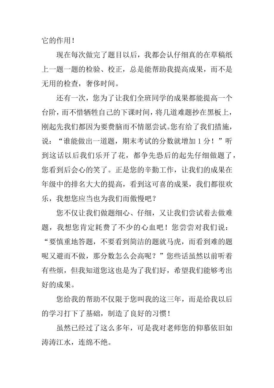 给西部小妹妹的一封信汇总.docx_第2页