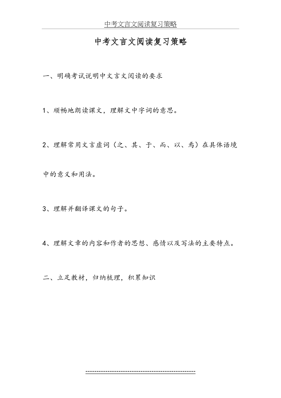 中考文言文阅读复习策略.doc_第2页