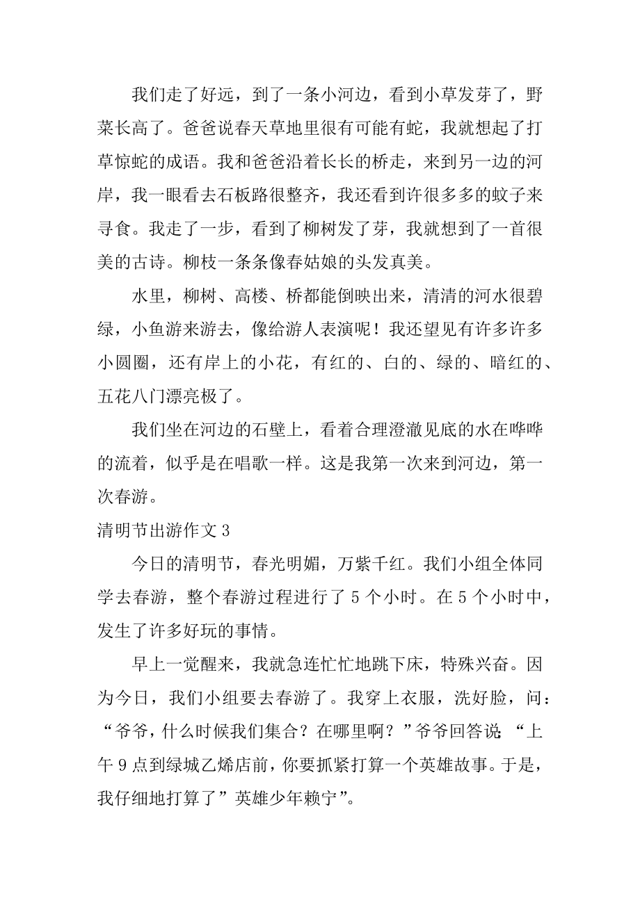 清明节出游作文优质.docx_第2页