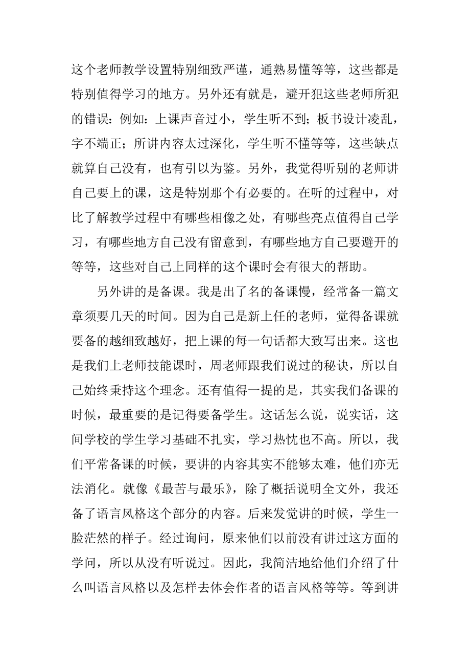 语文教育实习总结范例.docx_第2页