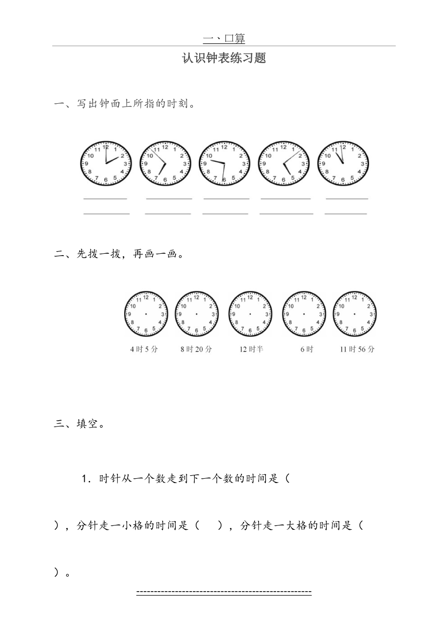 一年级数学下册钟表的认识综合练习题.doc_第2页