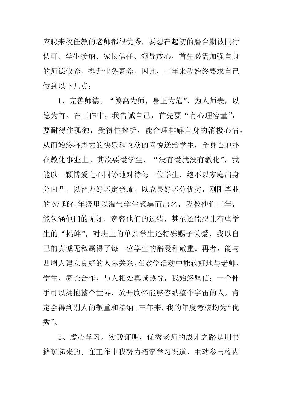 语文教研组长述职报告汇编.docx_第2页