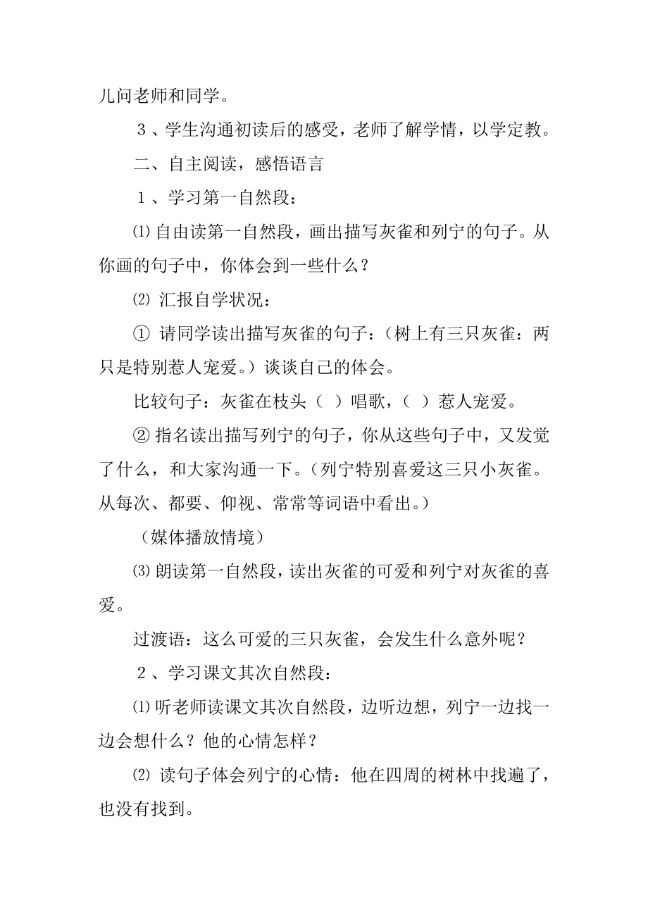 灰雀优秀教学设计精编.docx_第2页