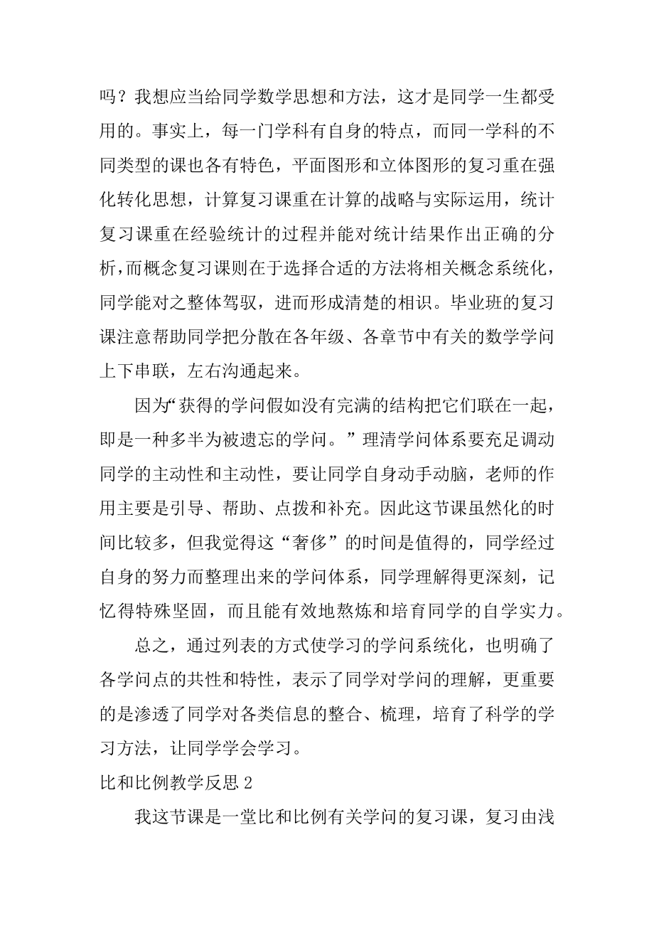 比和比例教学反思精选.docx_第2页