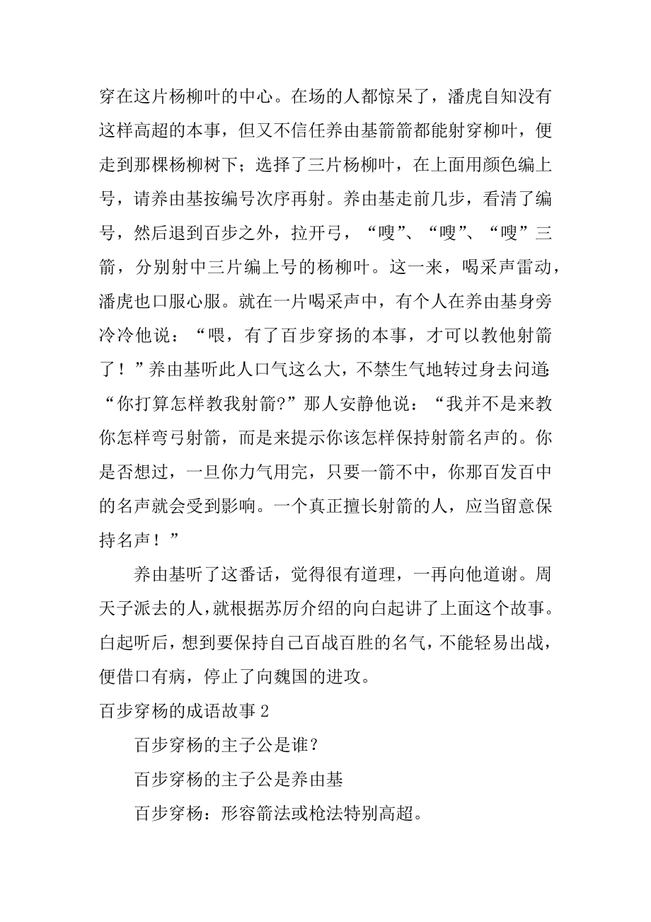 百步穿杨的成语故事优质.docx_第2页