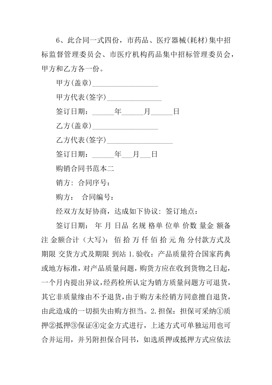 药品购销合同书范例.docx_第2页