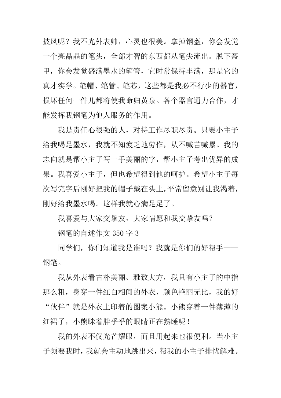 钢笔的自述作文350字优质.docx_第2页