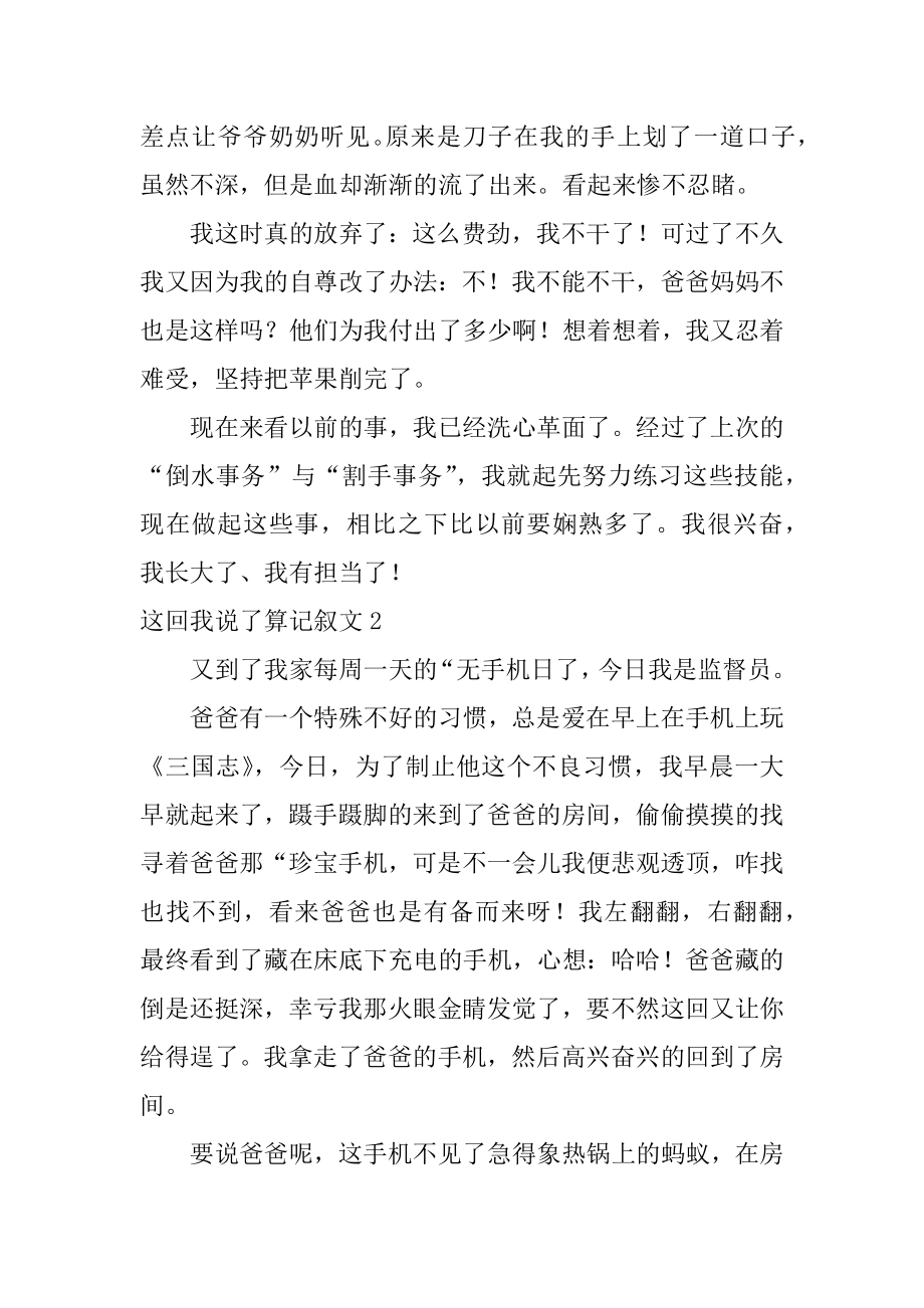 这回我说了算记叙文精选.docx_第2页