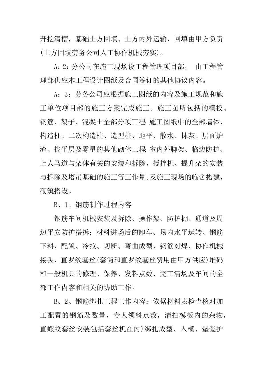 清包劳务合同优质.docx_第2页