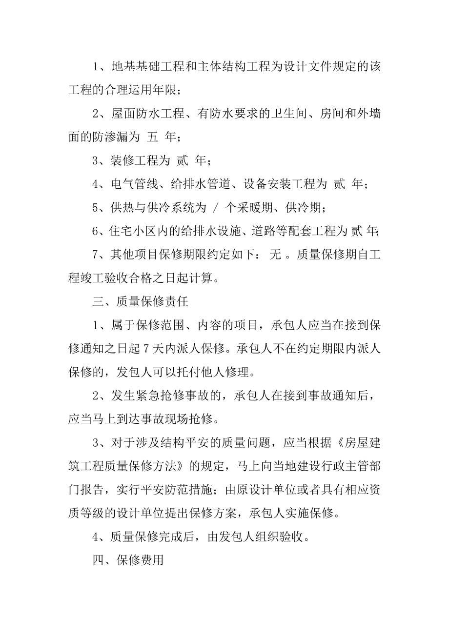 质量承诺保证书范本.docx_第2页