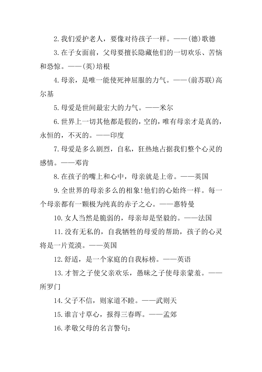 赞美父母的名人名言范例.docx_第2页