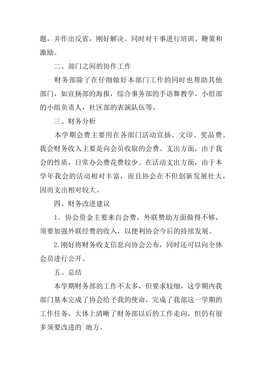 秘书部财务工作总结优质.docx_第2页