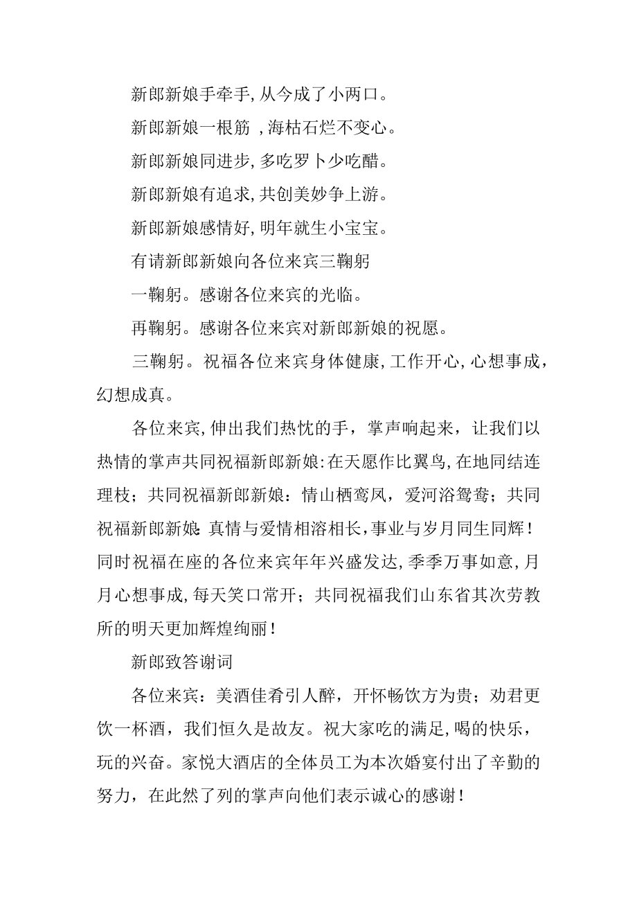 答谢宴会主持词精选.docx_第2页