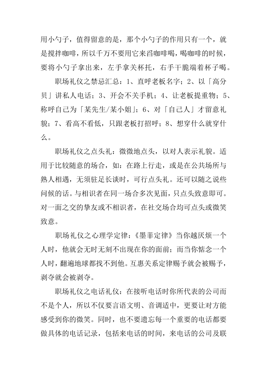 现代职场礼仪精选.docx_第2页