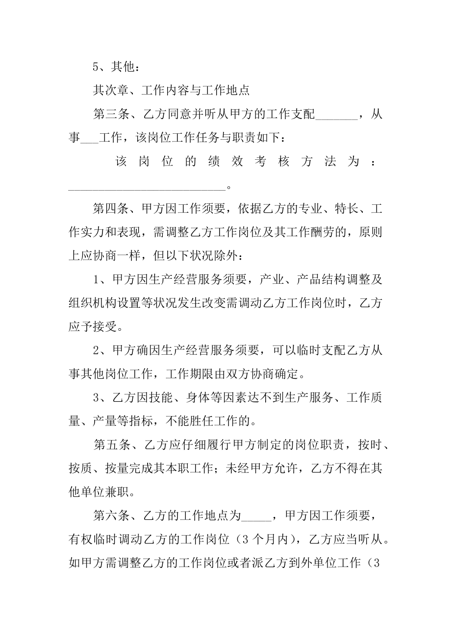 物业公司与员工签劳务简单版合同精选.docx_第2页