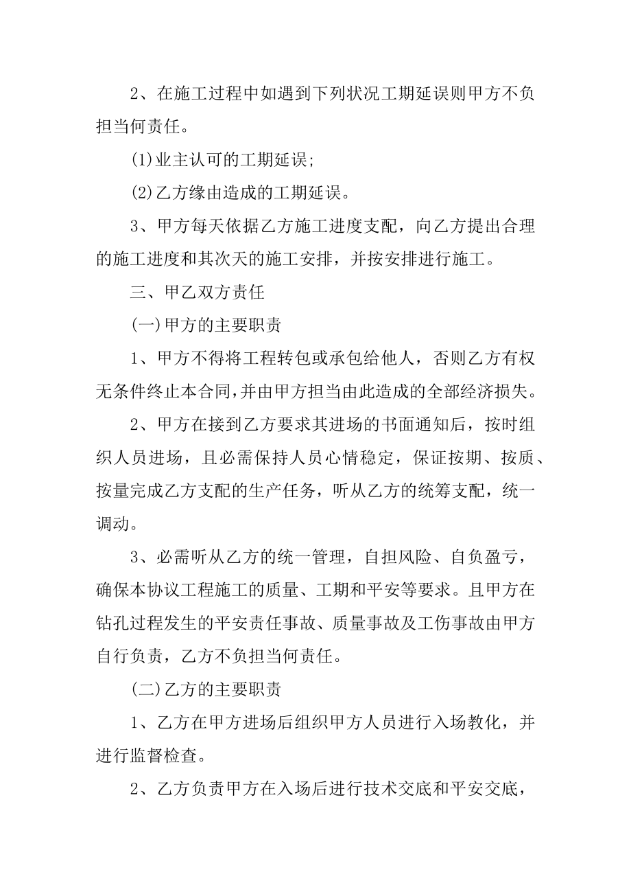 爆破钻孔施工合同精选.docx_第2页