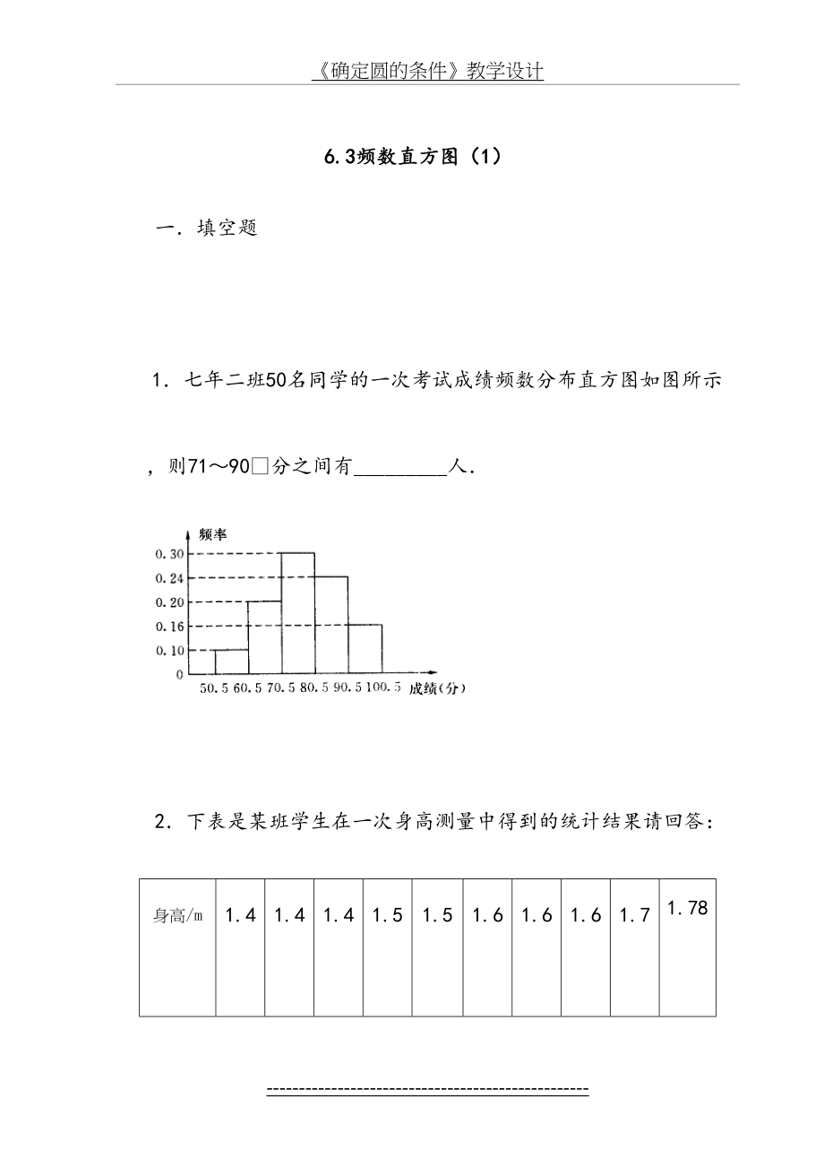 《频数直方图》第一课时习题.doc_第2页