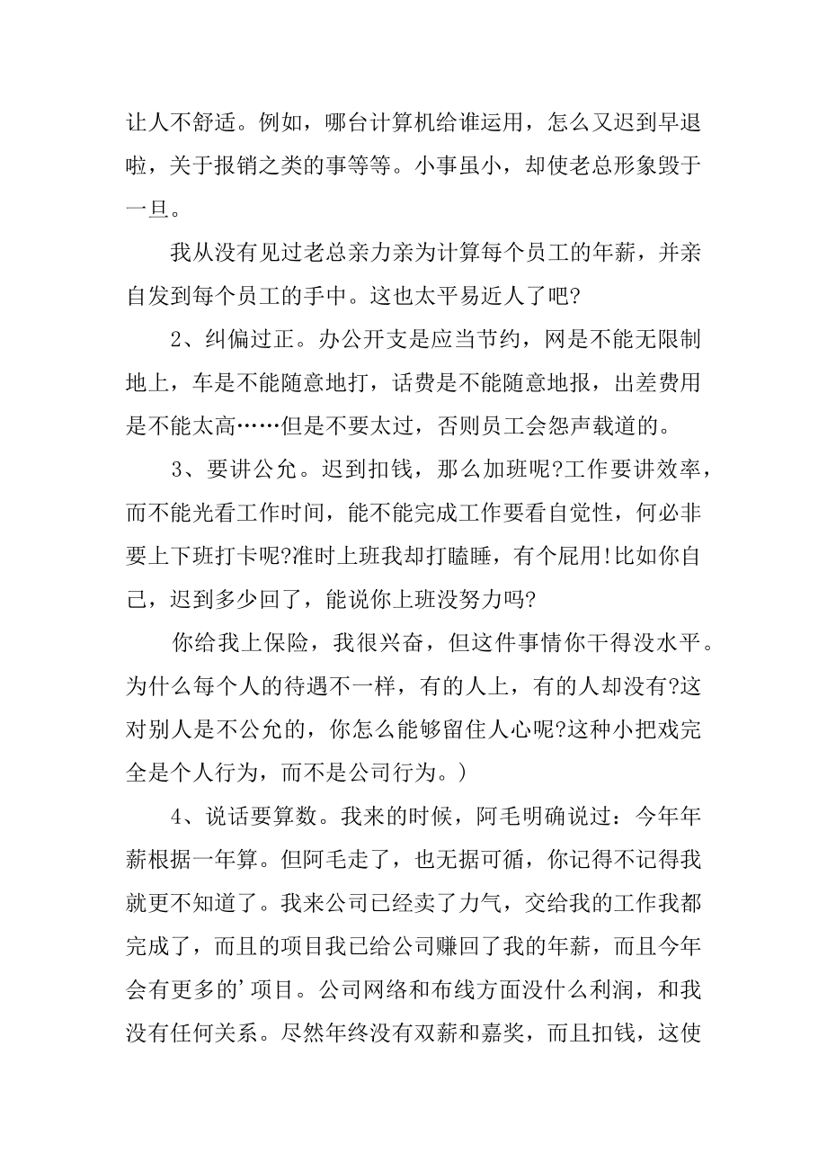 私企员工辞职信范本.docx_第2页