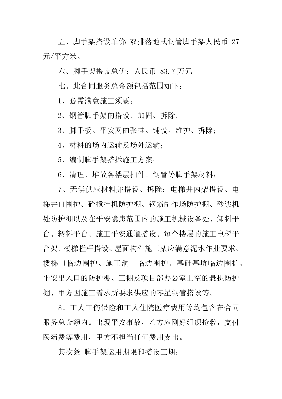 脚手架劳务合同精品.docx_第2页