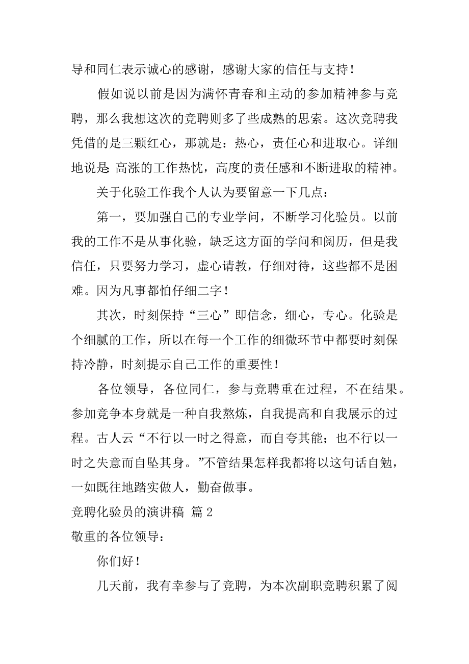 竞聘化验员的演讲稿优质.docx_第2页