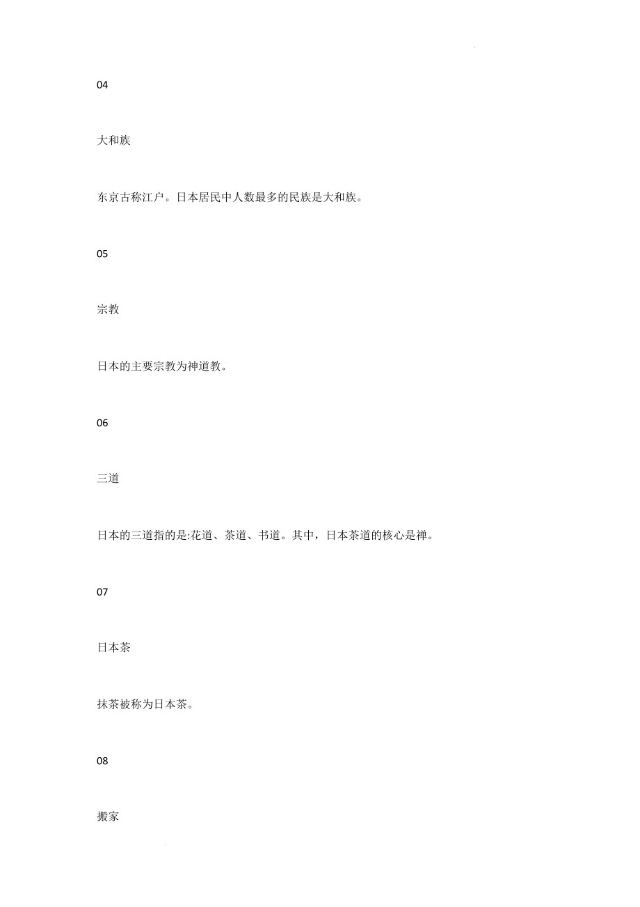 高考日语文化常识 讲义.docx_第2页