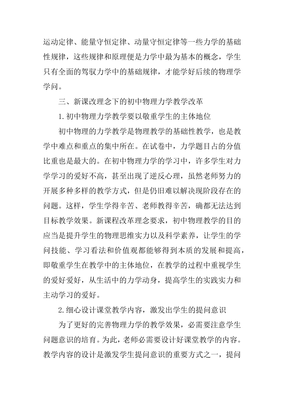 物理力教学反思优质.docx_第2页