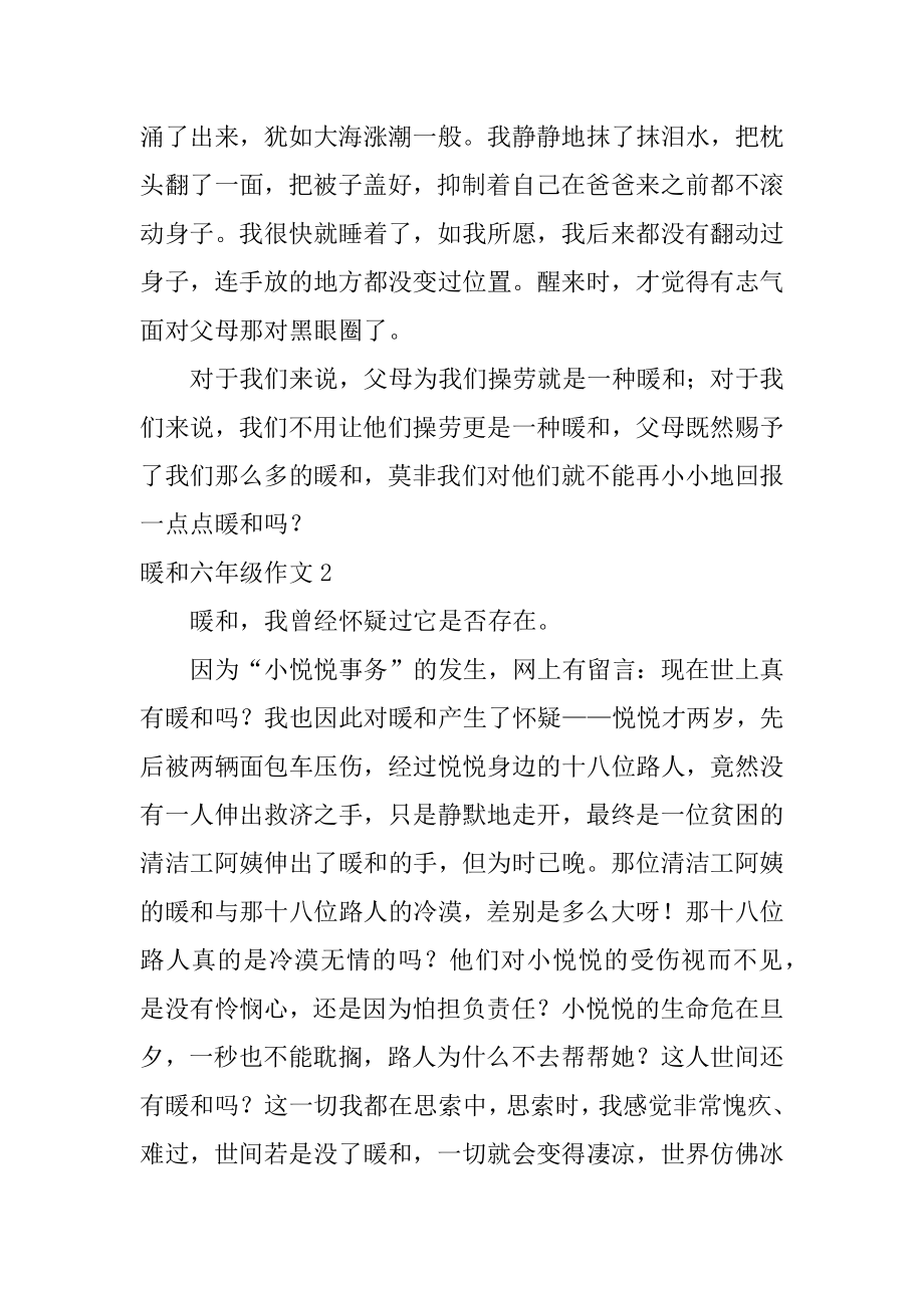 温暖六年级作文精选.docx_第2页