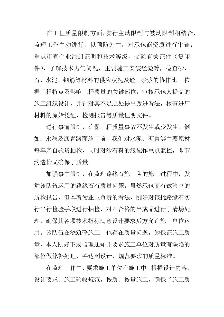 监理工程师个人述职报告优质.docx_第2页