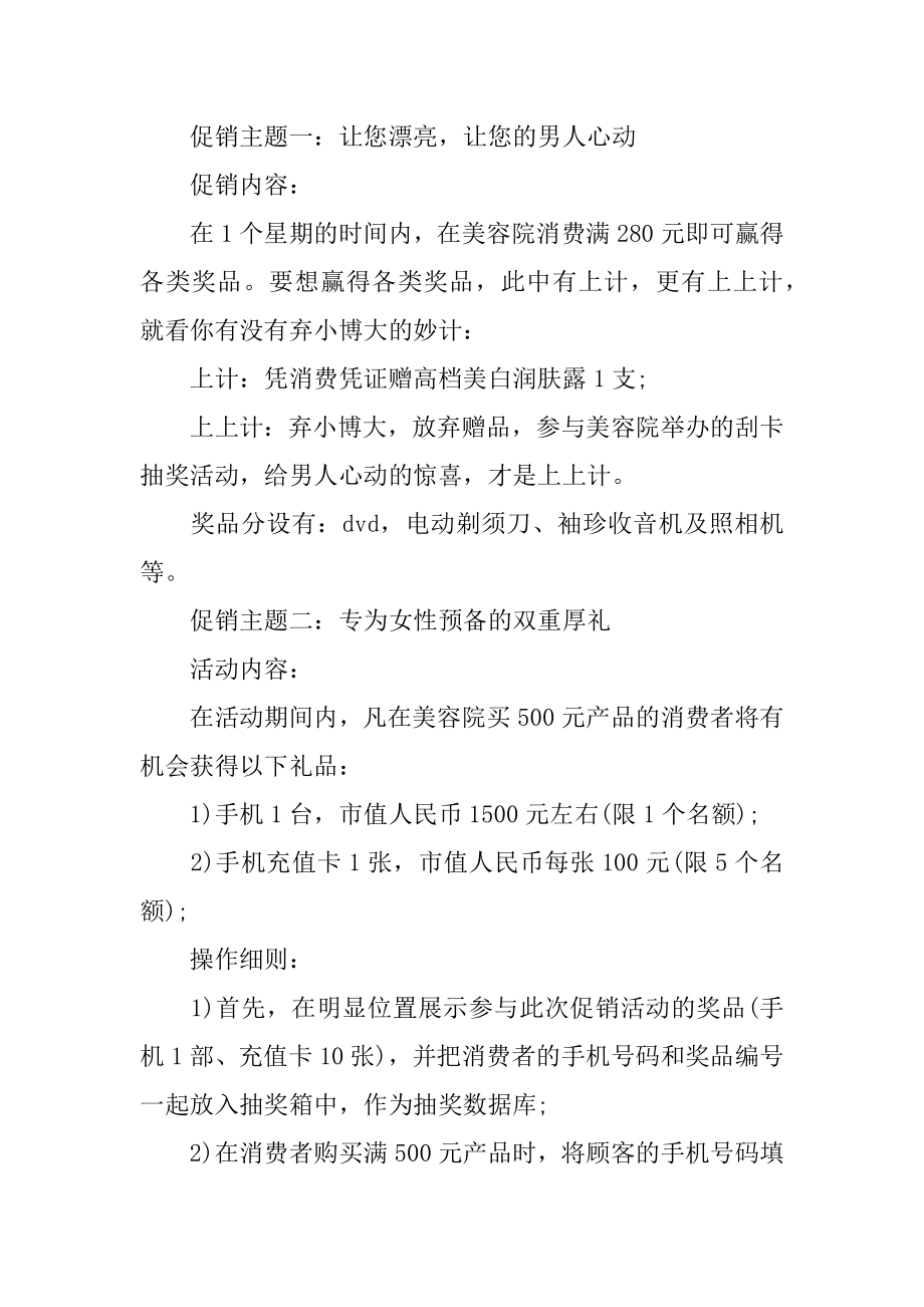 美容院妇女节促销活动策划汇总.docx_第2页