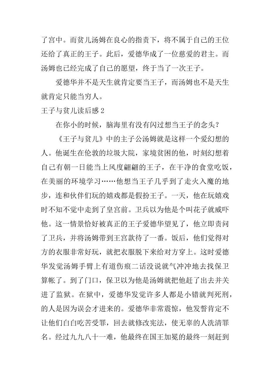 王子与贫儿读后感最新.docx_第2页