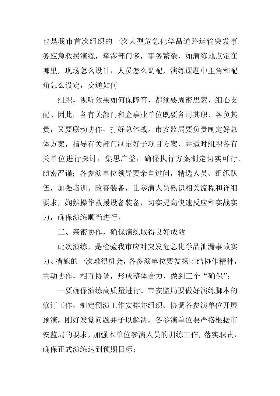 演练领导讲话稿精编.docx_第2页