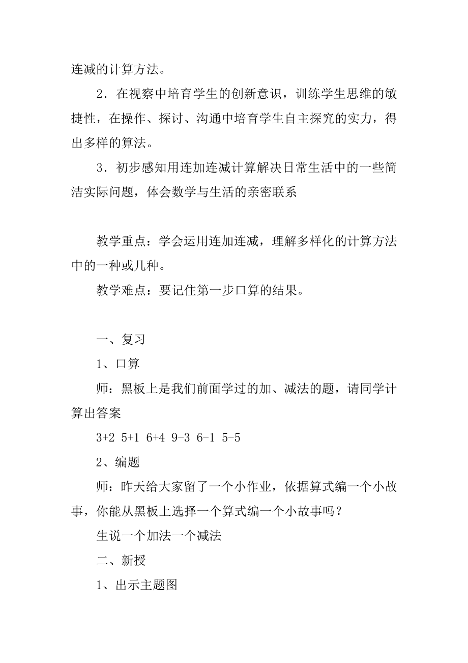 连加连减教学设计优质.docx_第2页