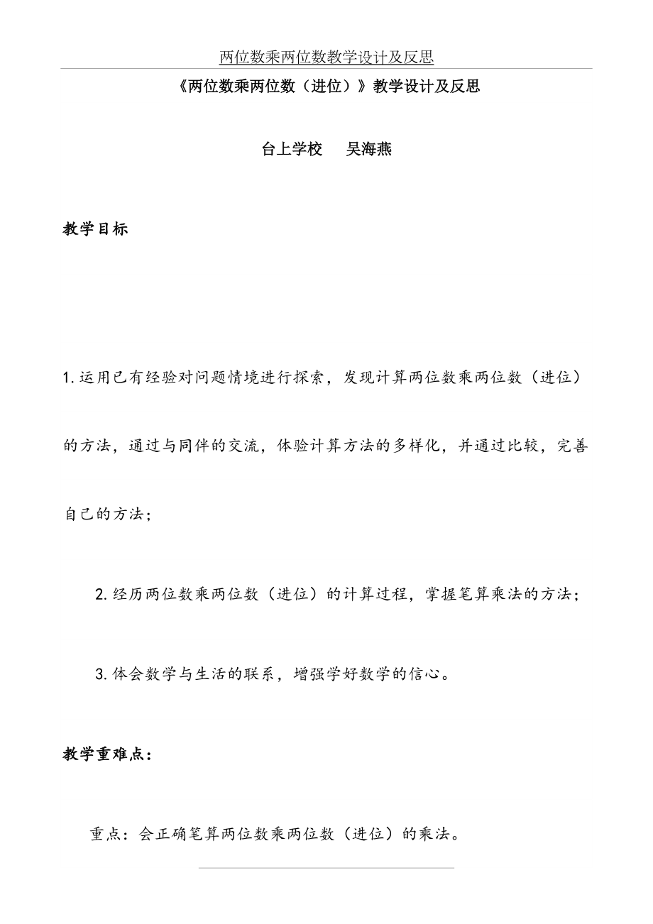 两位数乘两位数教学设计及反思.doc_第2页