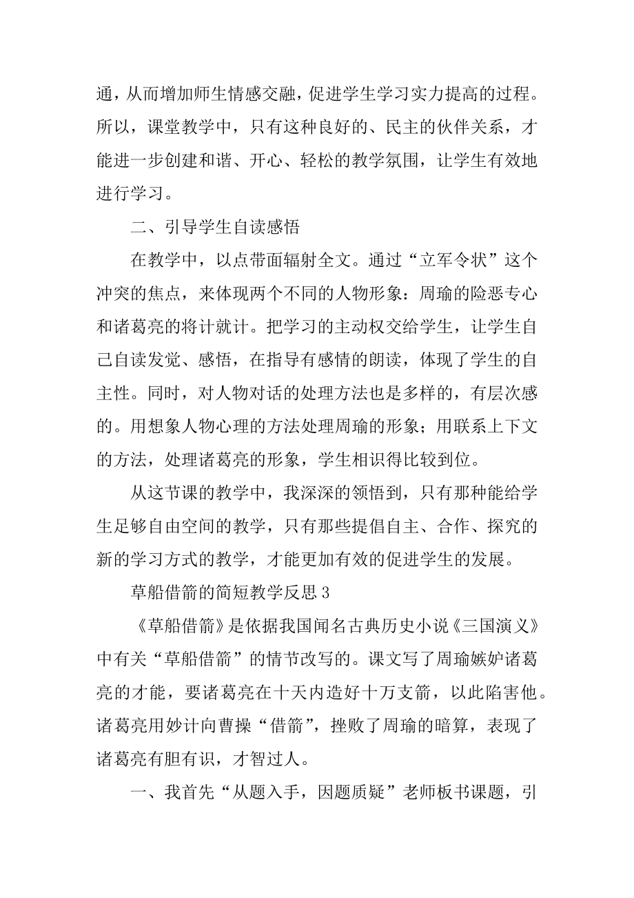 草船借箭的简短教学反思精编.docx_第2页