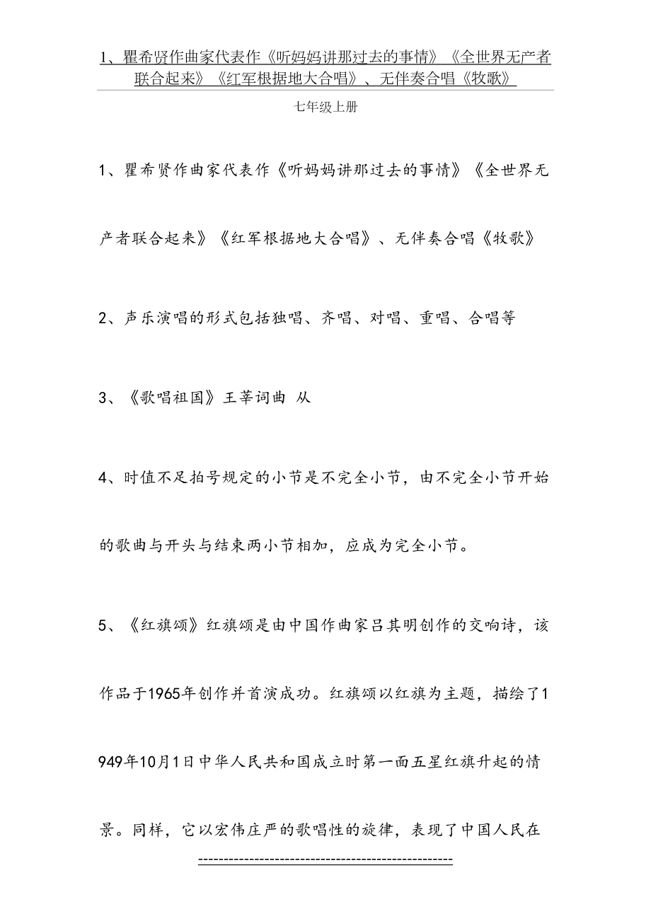 七年级音乐上册知识点.doc_第2页