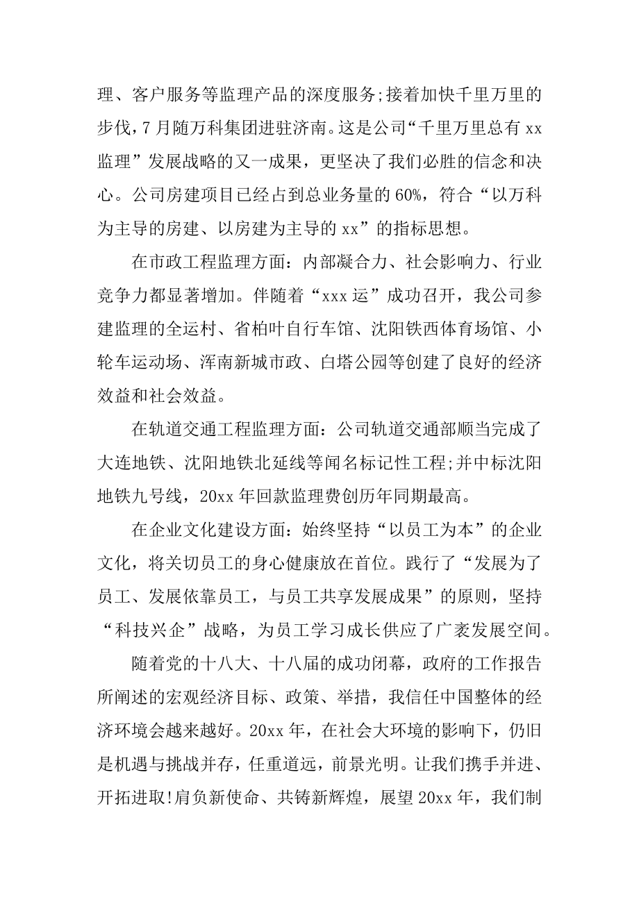 董事长新春致辞汇总.docx_第2页