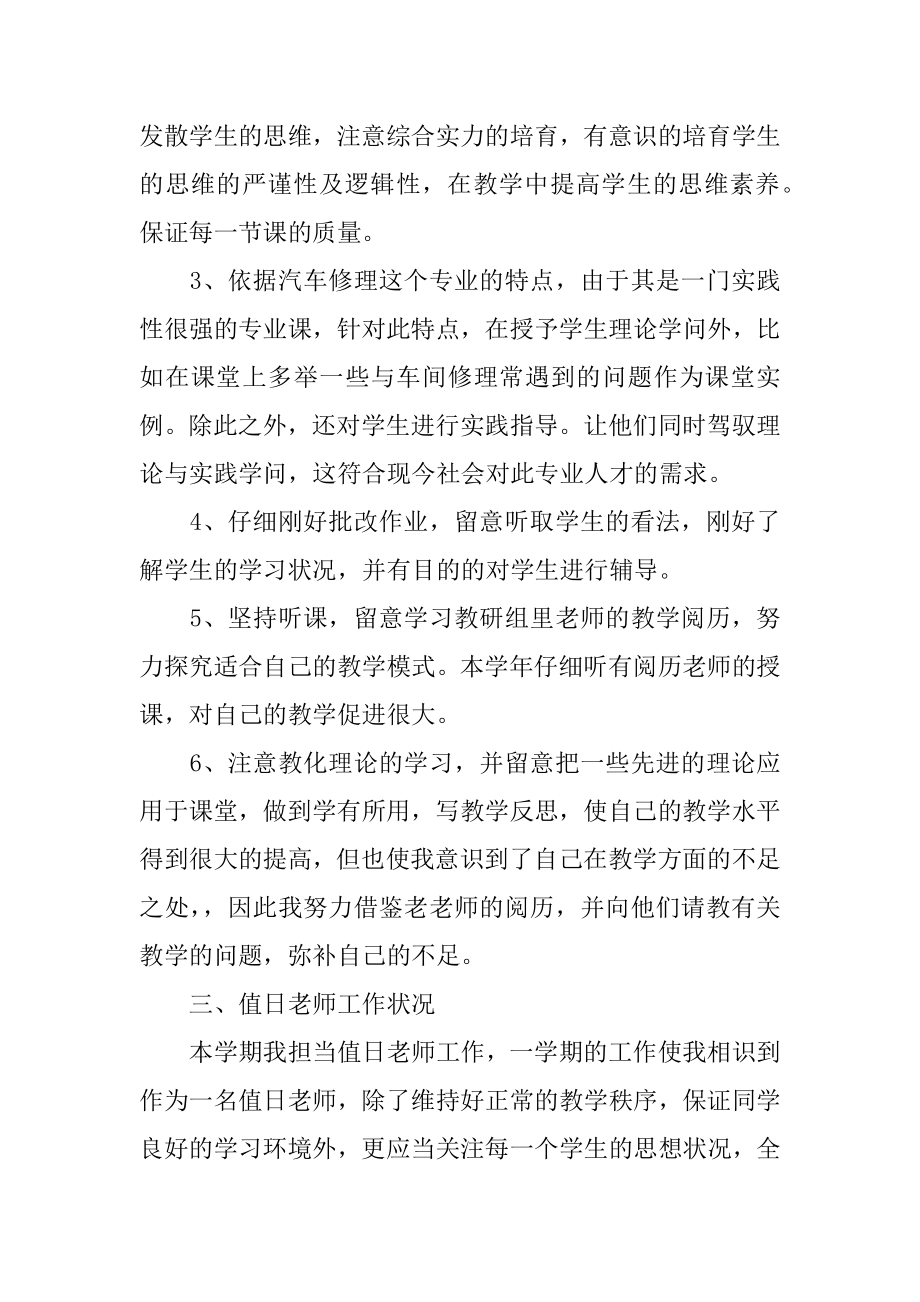 职业中学教师教育教学工作总结汇编.docx_第2页