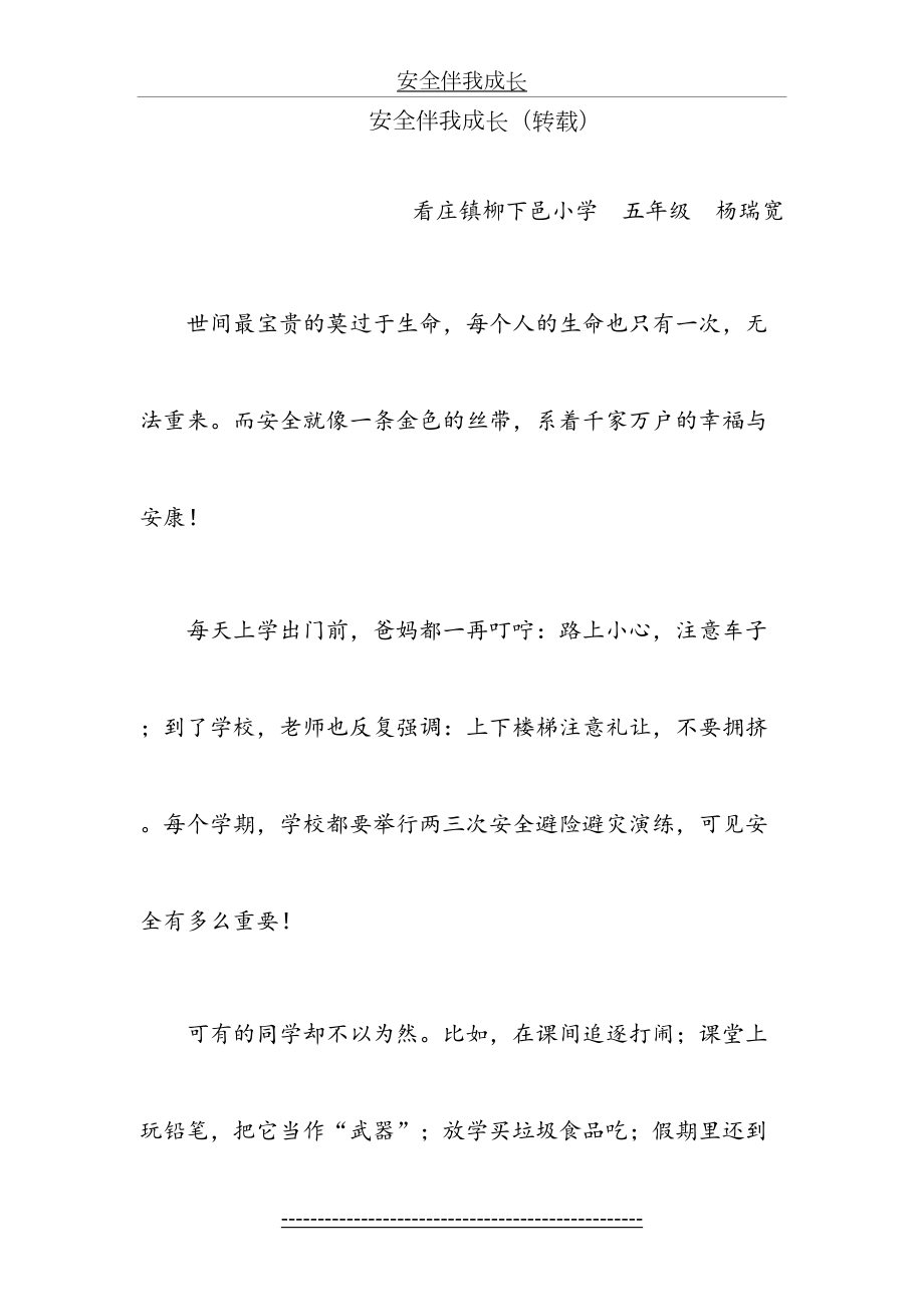 五年级安全伴我成长--征文(4).doc_第2页