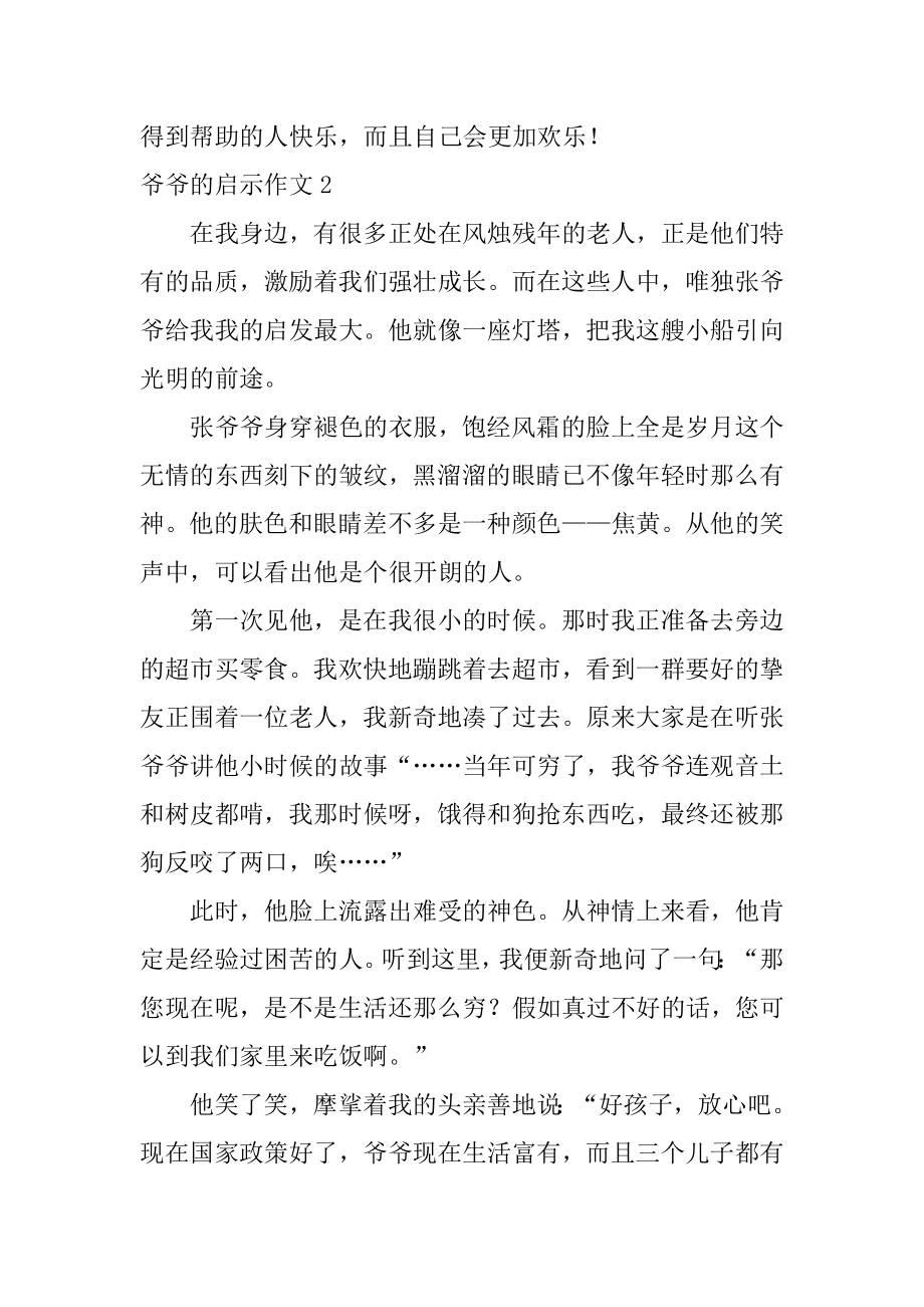 爷爷的启示作文最新.docx_第2页