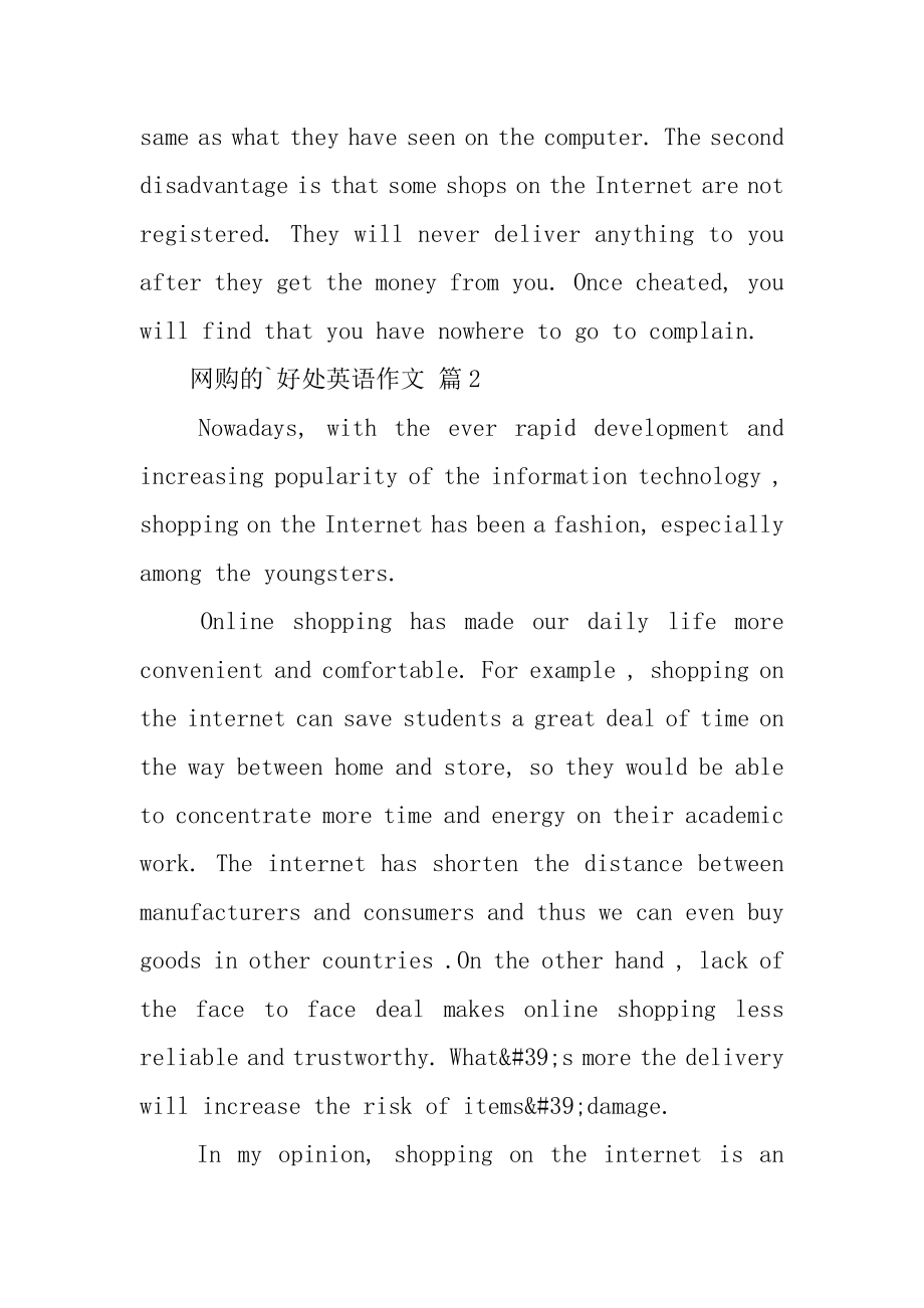 网购的好处英语作文汇总.docx_第2页