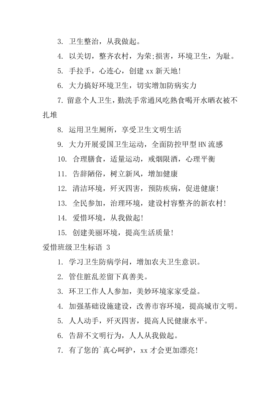 爱护班级卫生标语汇编.docx_第2页