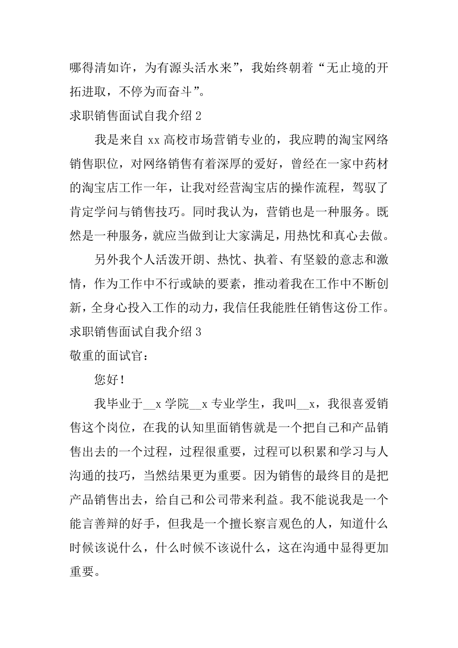 求职销售面试自我介绍范例.docx_第2页