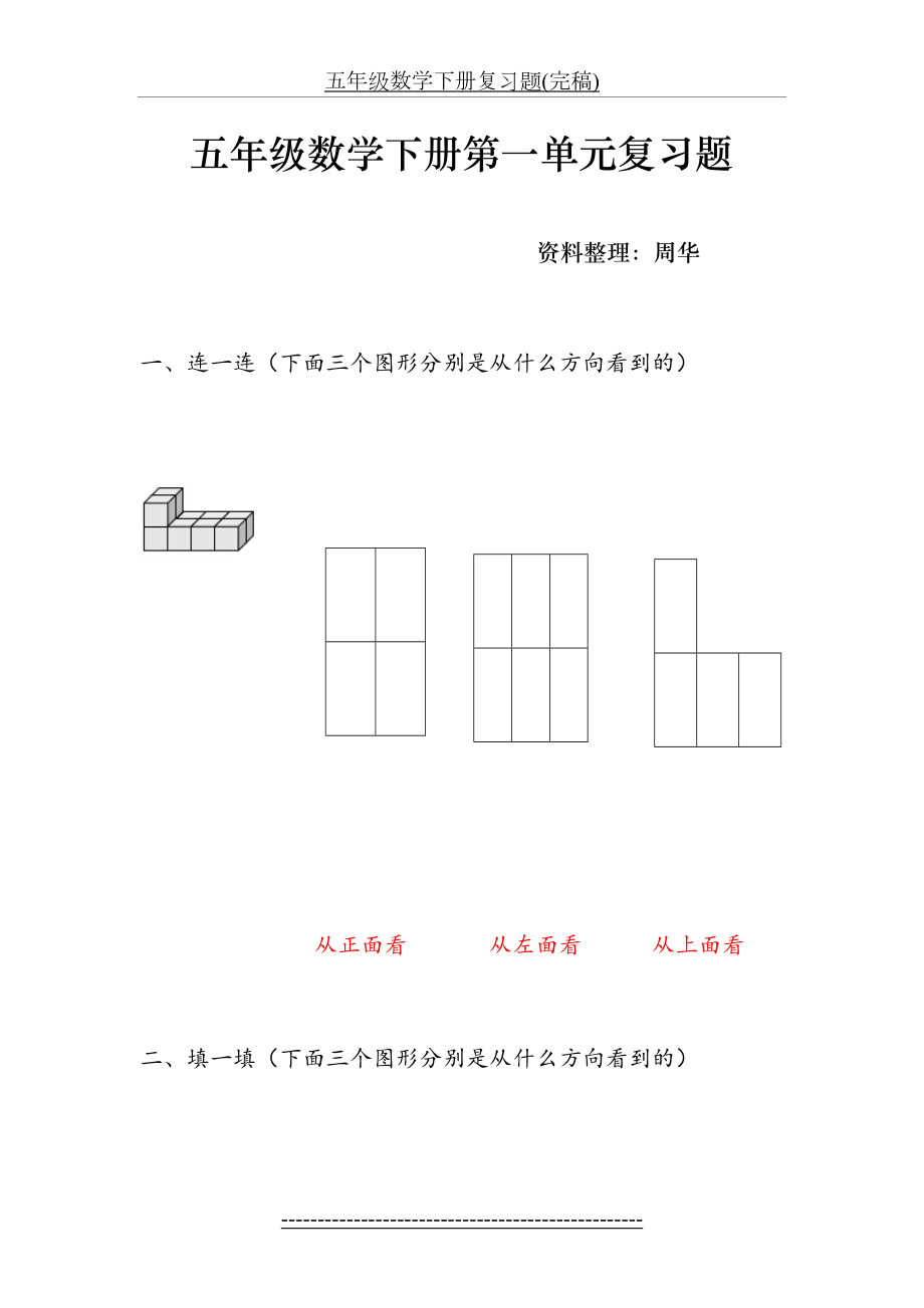 五年级数学下册复习题(完稿).doc_第2页