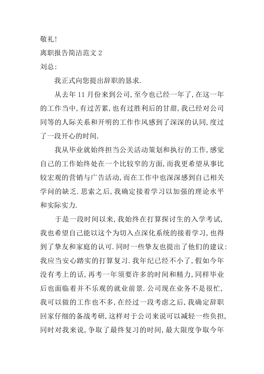 离职报告简单范文.docx_第2页