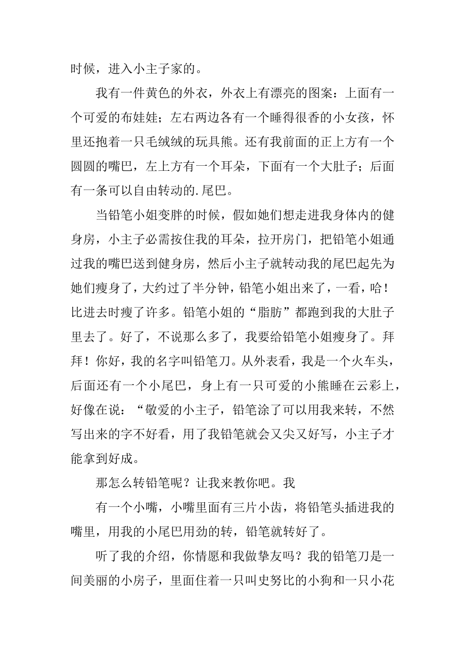 铅笔刀说明文精编.docx_第2页