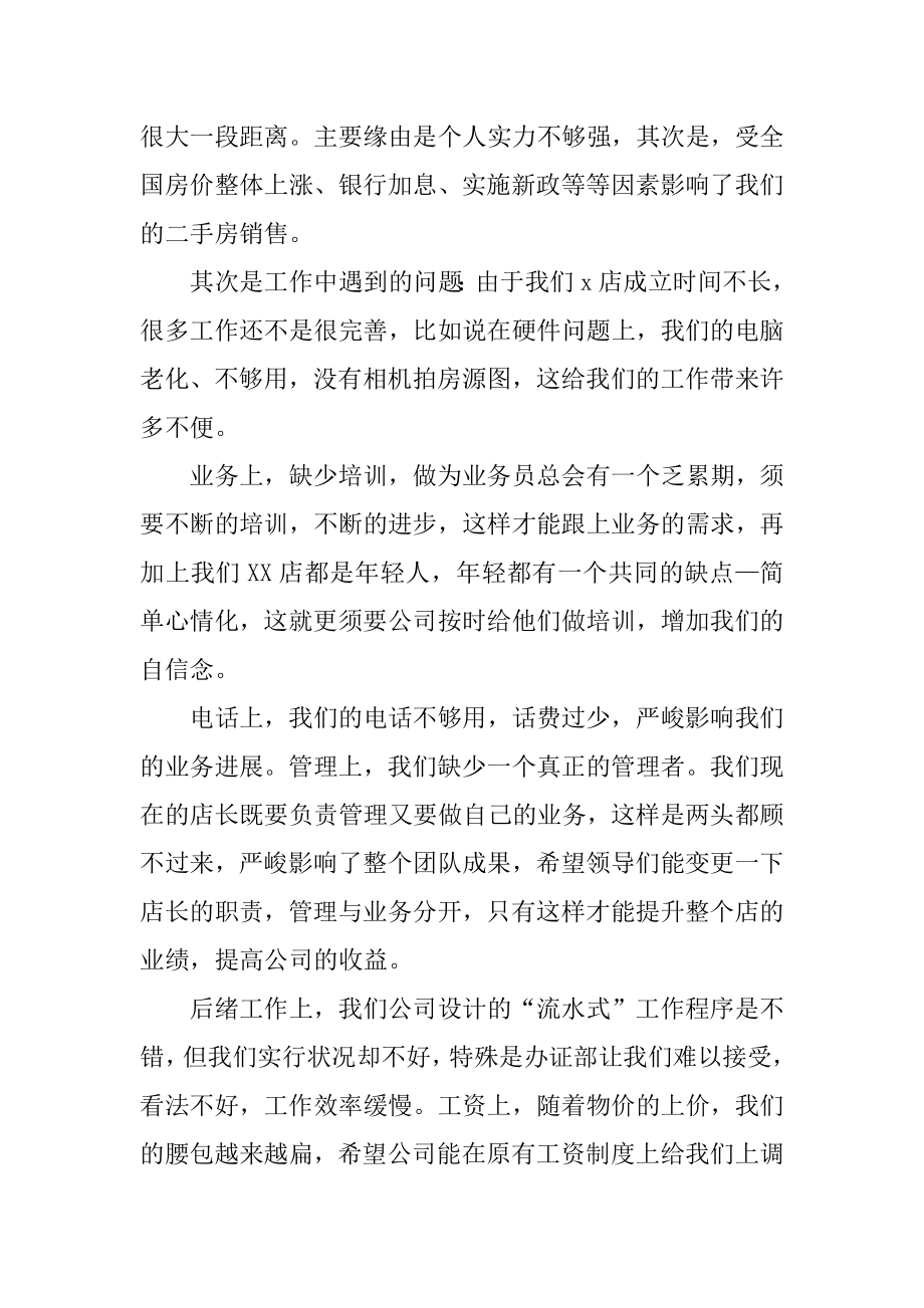 销售经理年中总结汇总.docx_第2页